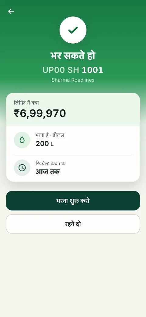 डेमो पंप पर खाता कवच पंप ऐप की हरी स्क्रीन: गाड़ी UP00 SH 1001 के लिए ‘भर सकते हो’, 200 L डीज़ल, और ‘लिमिट में बचा’ रक़म।