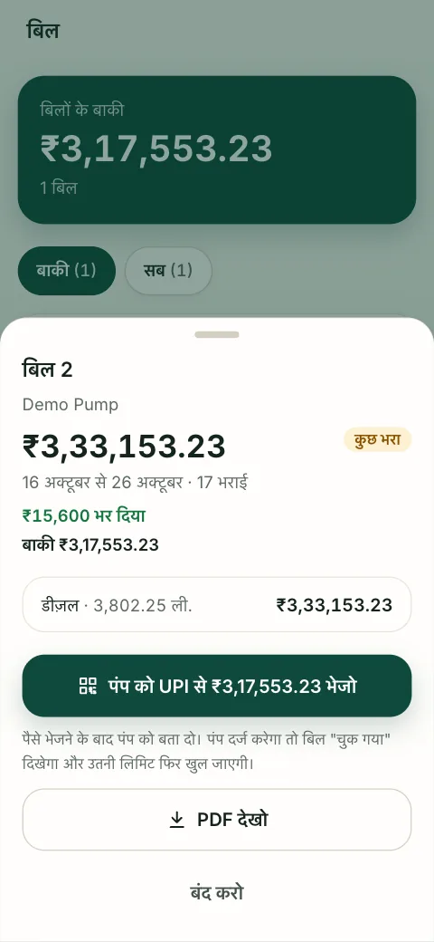 खाता कवच ट्रांसपोर्टर ऐप में खुला एक बिल, हिंदी में: ‘UPI से भरो’ का बटन और ‘PDF देखो’।