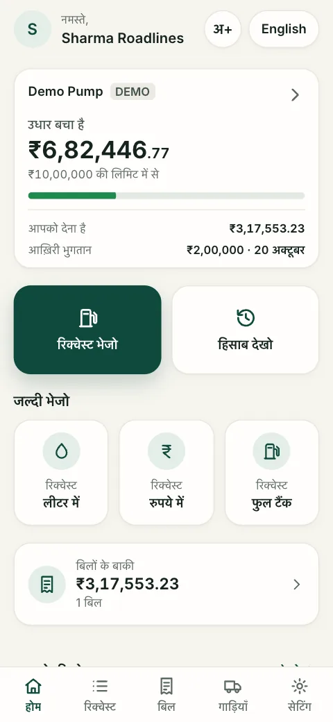 खाता कवच ट्रांसपोर्टर ऐप की होम स्क्रीन, हिंदी में: ‘बिलों के बाकी’ का कार्ड।