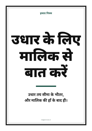 पोस्टर: उधार के लिए मालिक से बात करें