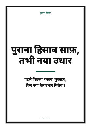पोस्टर: पुराना हिसाब साफ़, तभी नया उधार